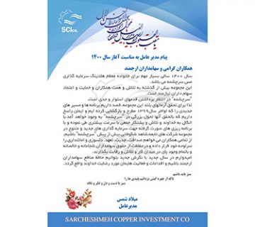 پیام نوروزی1400ok 1 scaled 1 360x320