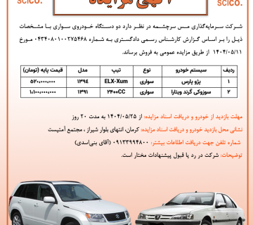 مزایده خودرو 360x320