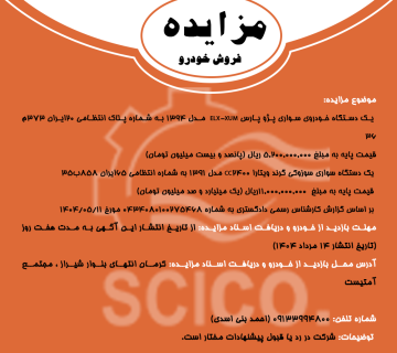مزایده خودرو  کرمان 360x320