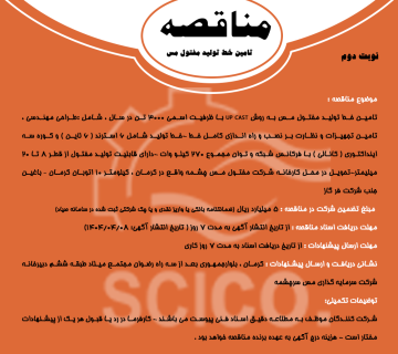 مناقصه تامین مفتول 360x320