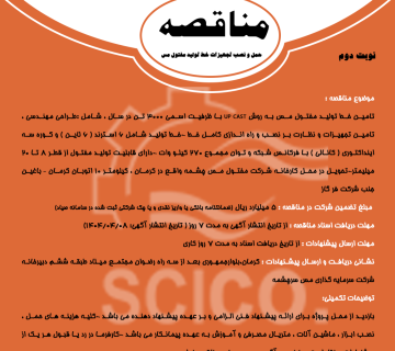 مناقصه حمل و نصب 360x320