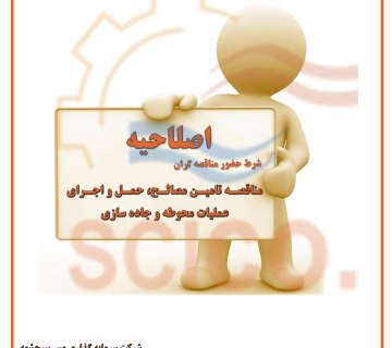اصلاحیه 360x320