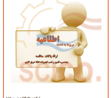 تمدید ارائه پاکات 360x320