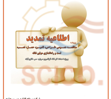 تمدید مناقصه موتورخانه خاتون آباد 1 360x320