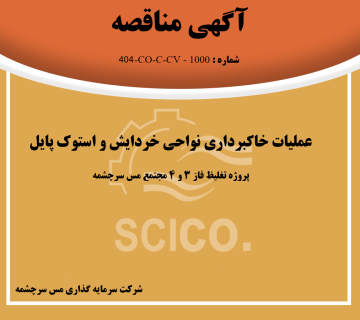 مناقصه خاکبرداری 2 360x320
