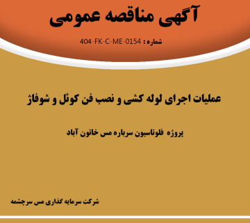 مناقصه فن کوئل 2 360x320