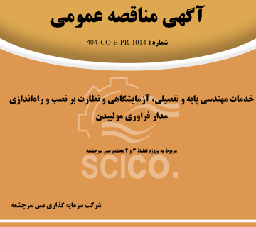 مناقصه مولیبدن 360x320