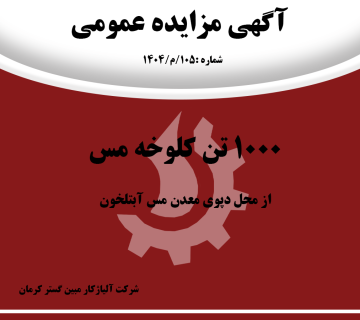 کلوخه مزایده 2 360x320