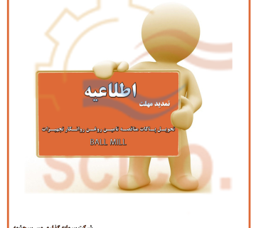 تمدید بالمیل 1 360x320