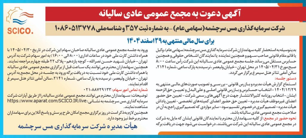 شرکت سرمایه گذاری مس سرچشمه 09 04 1024x461