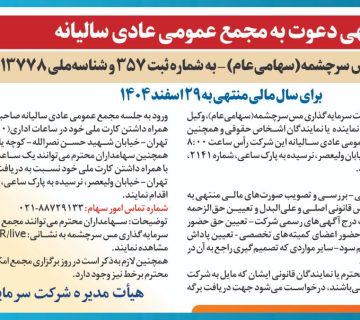 شرکت سرمایه گذاری مس سرچشمه 09 04 360x320