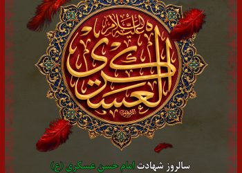 امام حسن عسکری 350x250