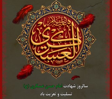 امام حسن عسکری 360x320