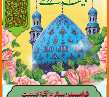 امامت copy 360x320