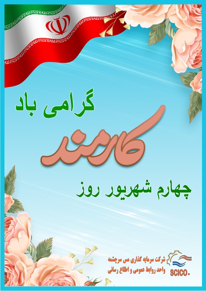 روز کارمند 724x1024
