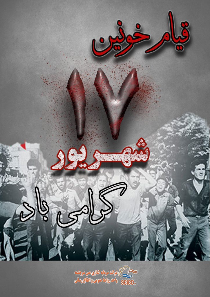 17شهریور 724x1024