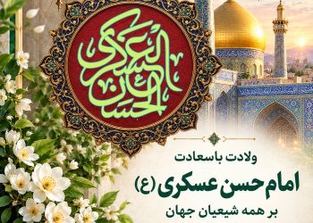 امام حسن عسکری 350x250