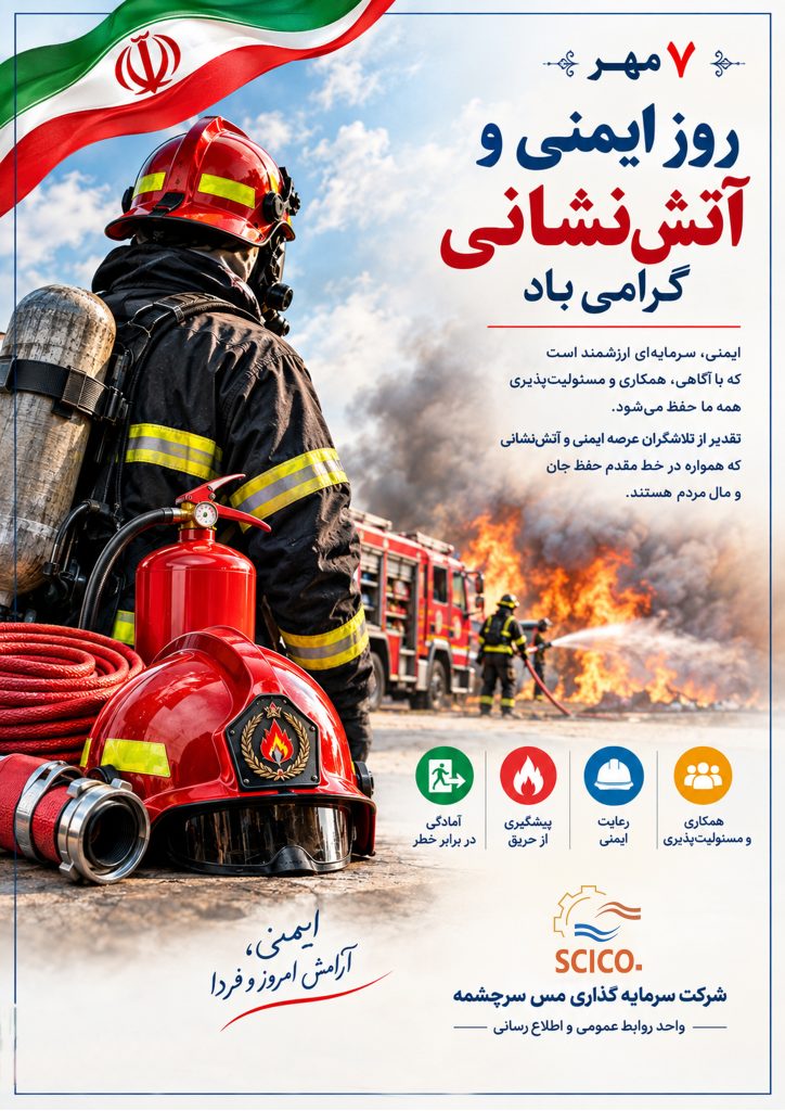 ایمنی 724x1024