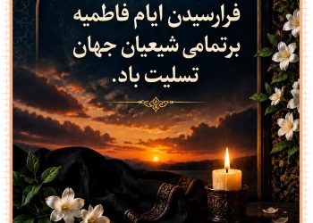 ایام فاطمیه 350x250