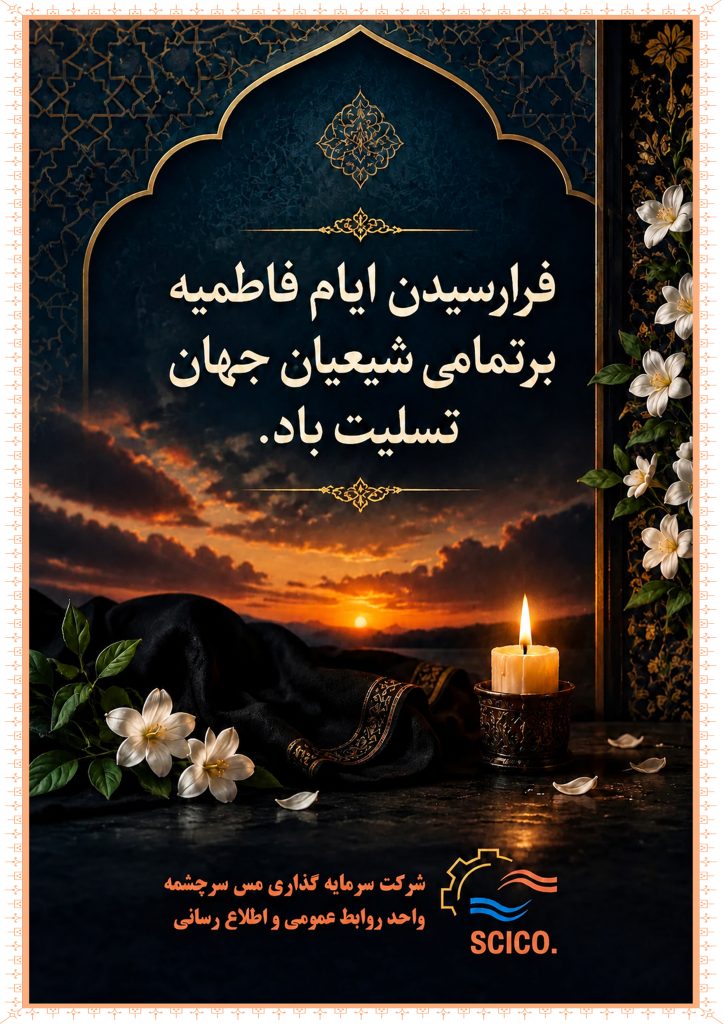ایام فاطمیه 724x1024
